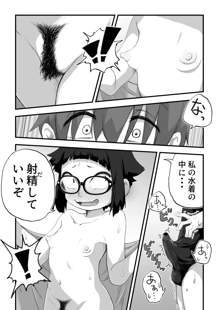 僕は漫研専属ヌードモデル3 1話 Page.17