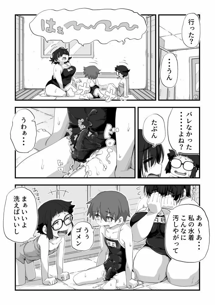 僕は漫研専属ヌードモデル3 1話 Page.20