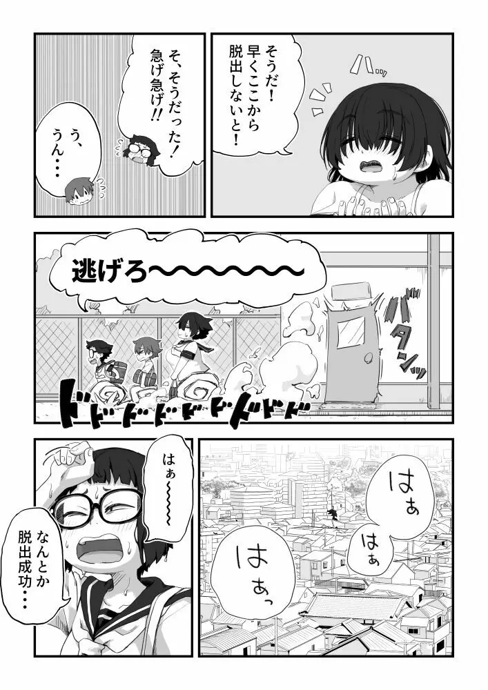 僕は漫研専属ヌードモデル3 1話 Page.21