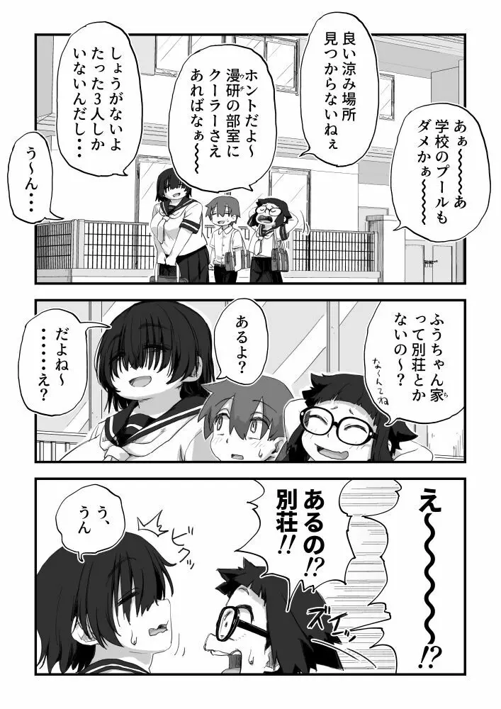 僕は漫研専属ヌードモデル3 1話 Page.22