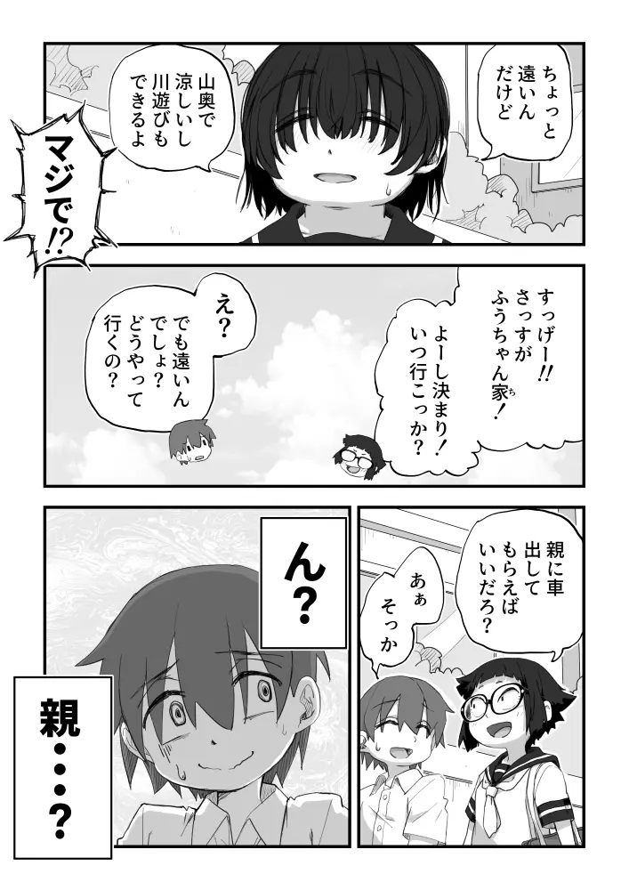 僕は漫研専属ヌードモデル3 1話 Page.23