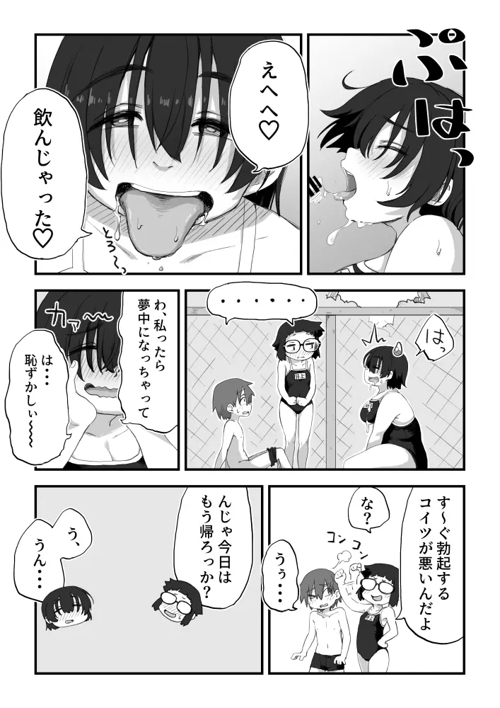 僕は漫研専属ヌードモデル3 1話 Page.9