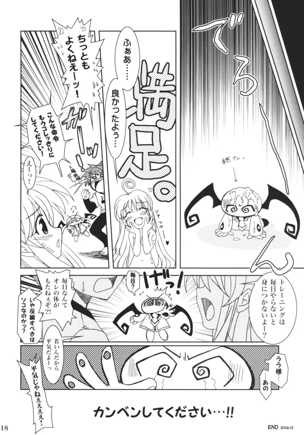 らぶとる 3 Page.17