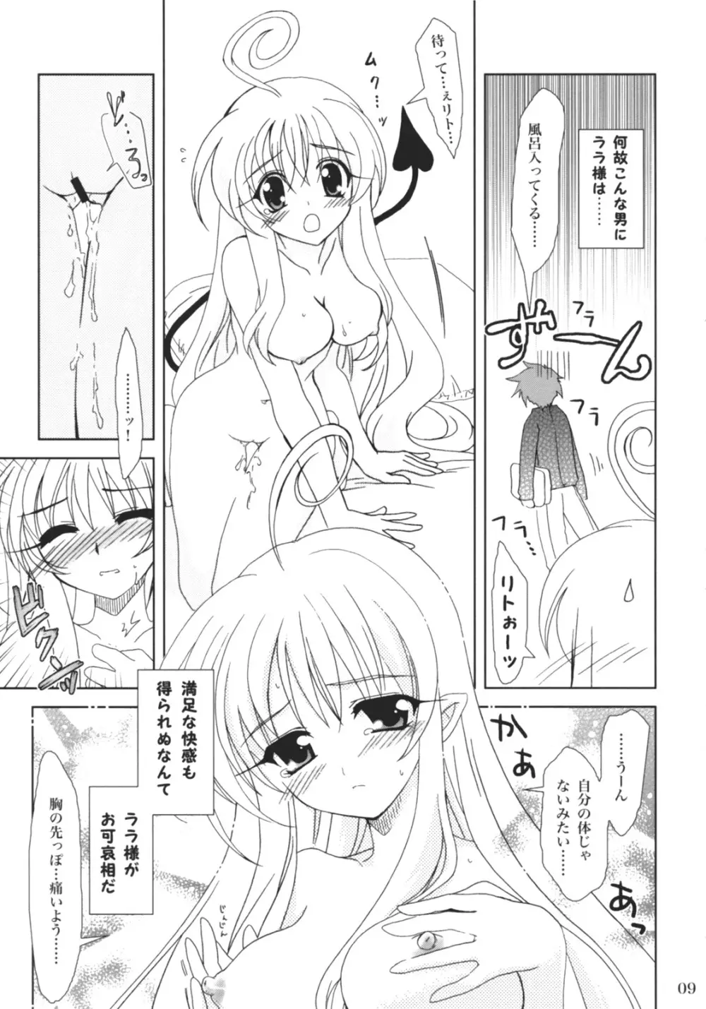 らぶとる 3 Page.8