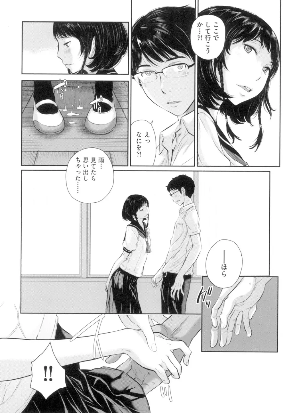 制服至上主義 -夏- Page.19