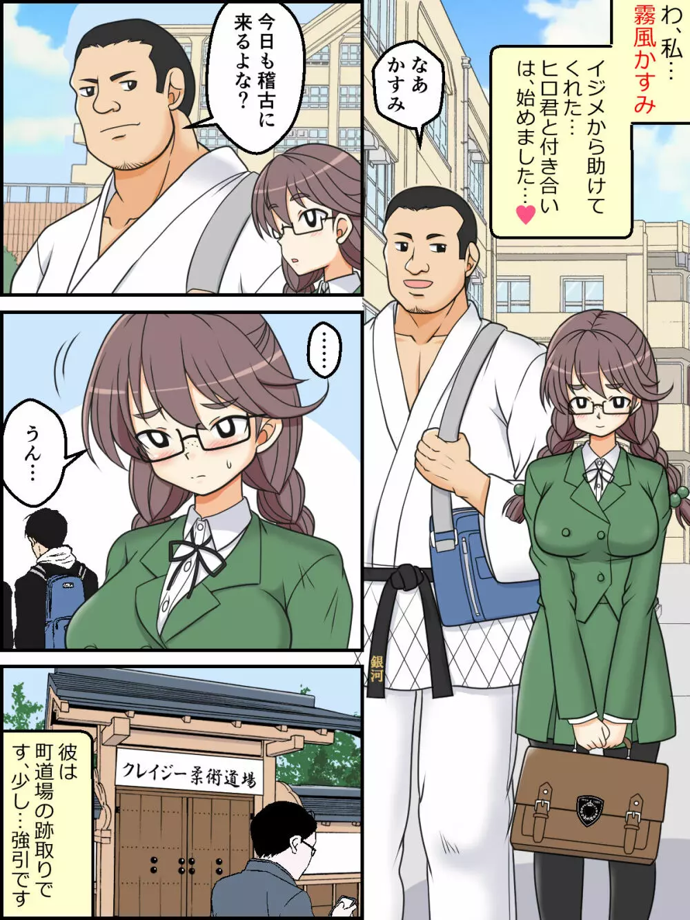 地味子武闘伝 かすみ Page.1