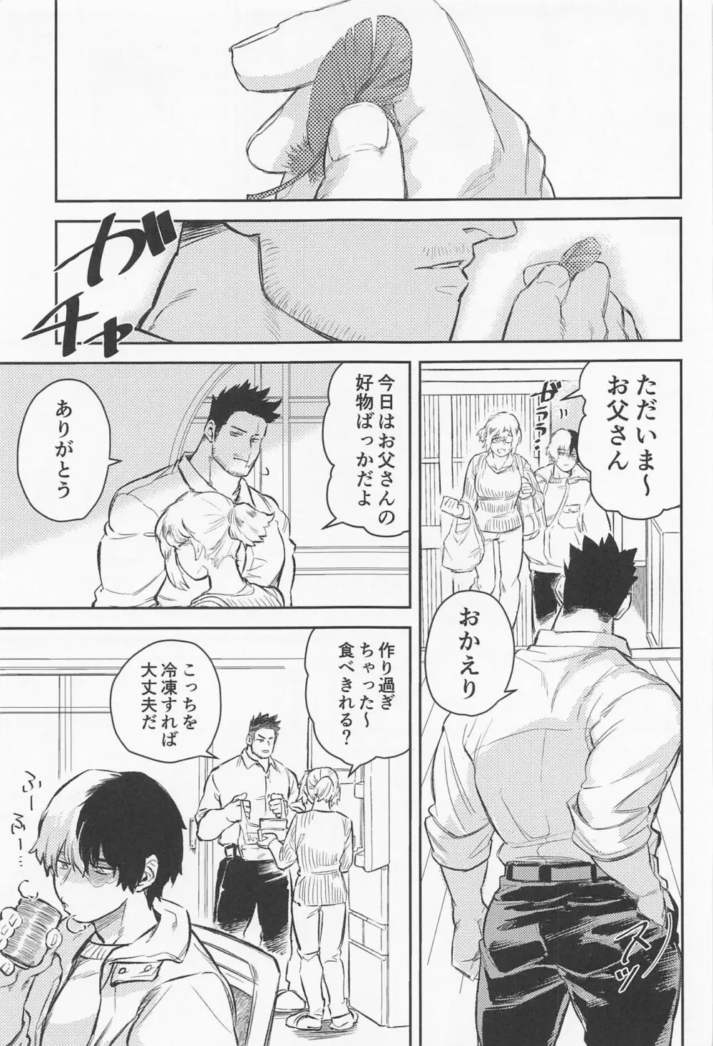 それでも愛したい Page.10