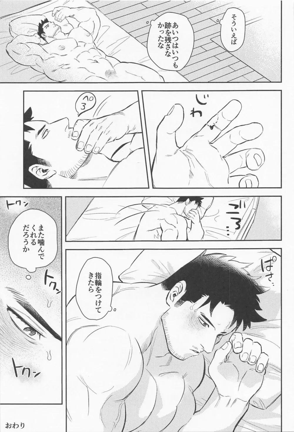 それでも愛したい Page.24