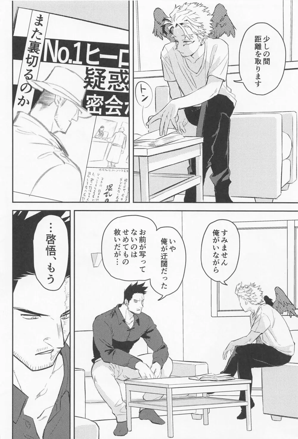 それでも愛したい Page.3