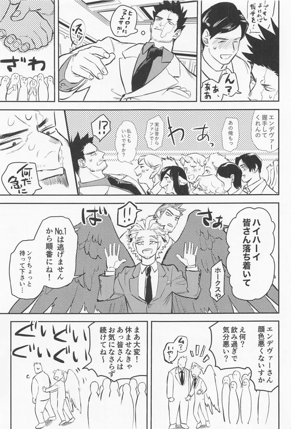 それでも愛したい Page.6