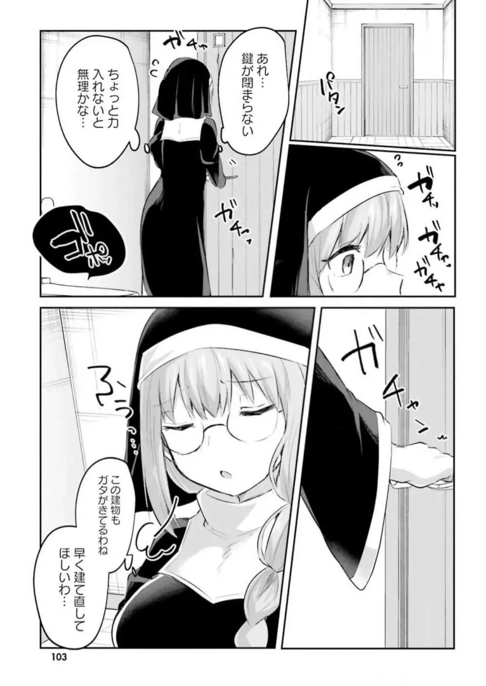 淫靡な洞窟のその奥で3 Page.105