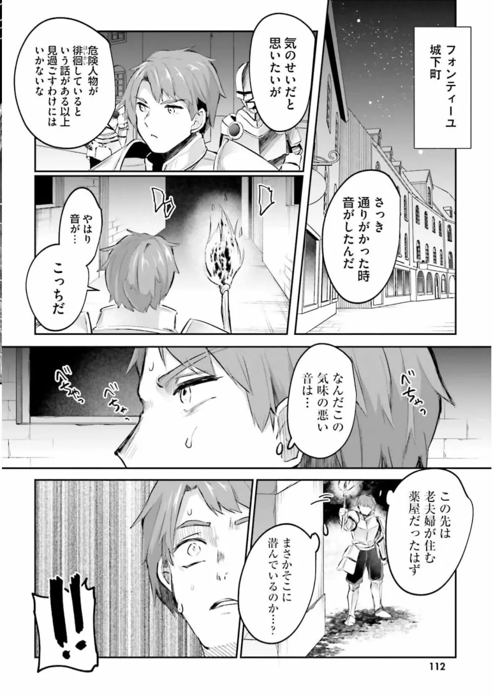 淫靡な洞窟のその奥で3 Page.114