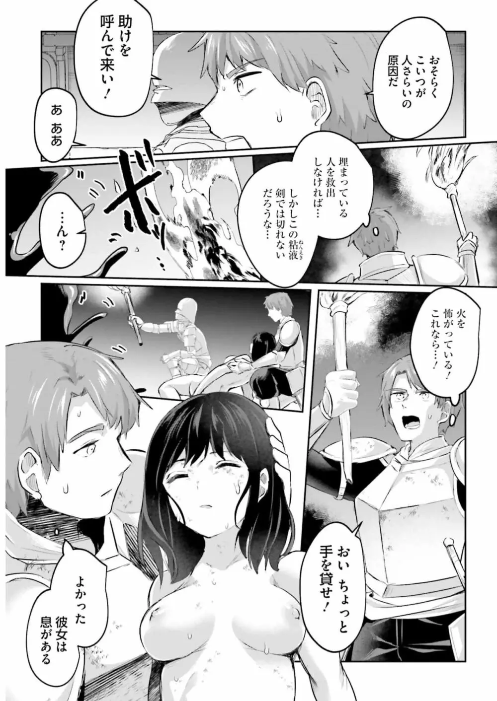 淫靡な洞窟のその奥で3 Page.117