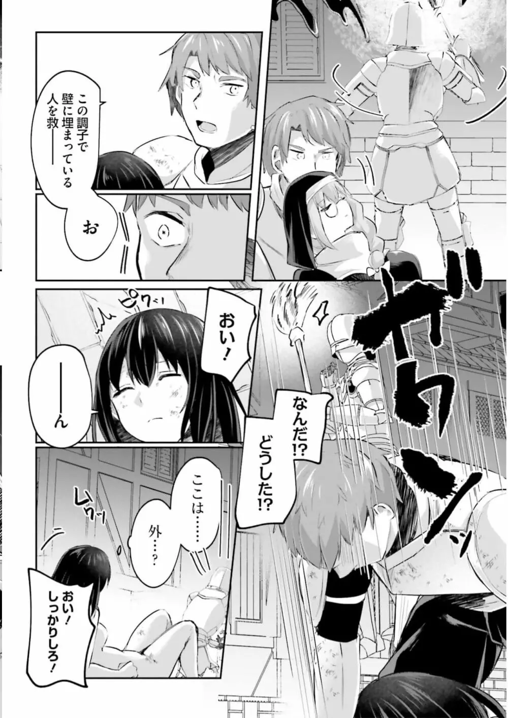 淫靡な洞窟のその奥で3 Page.118