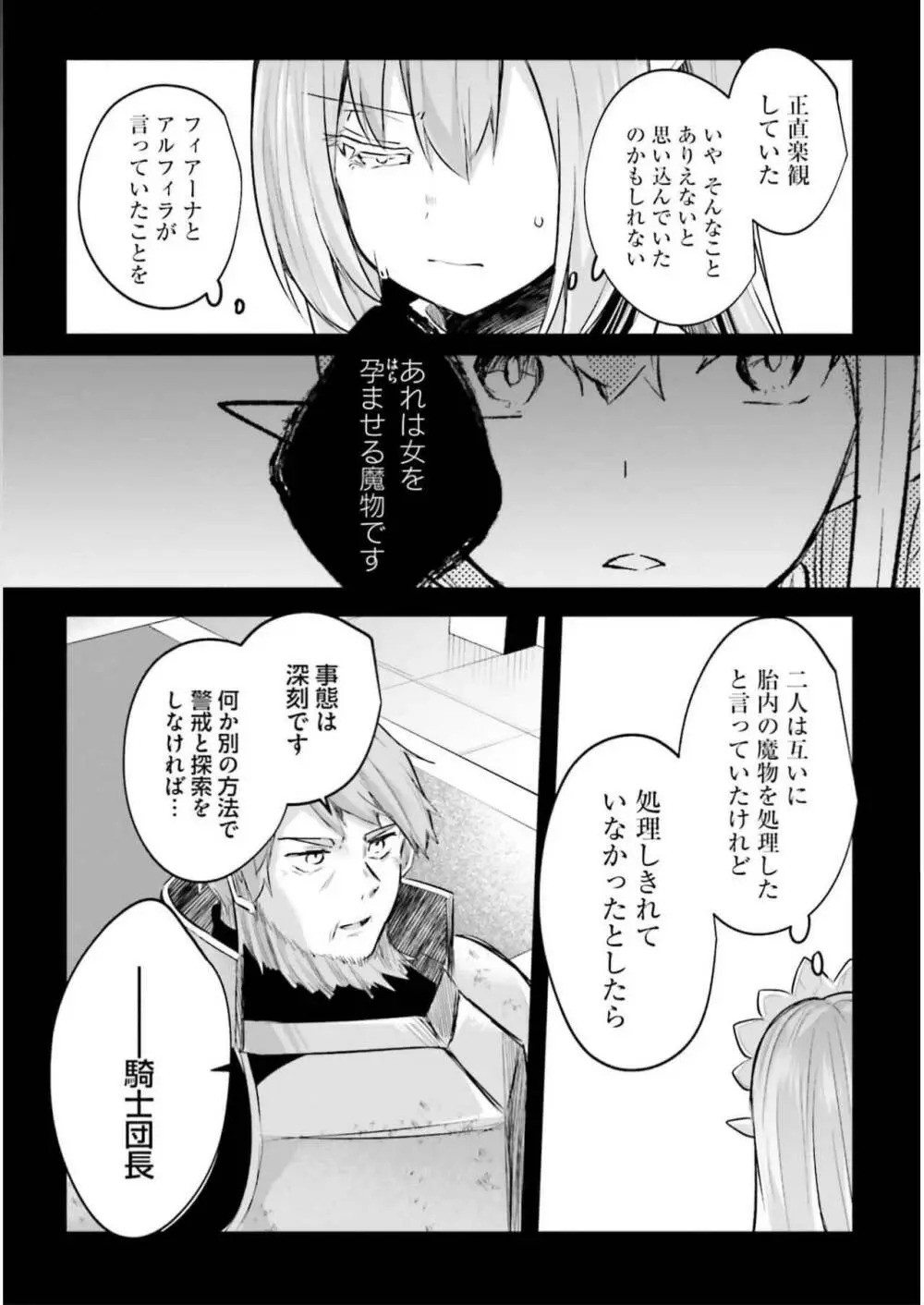 淫靡な洞窟のその奥で3 Page.128