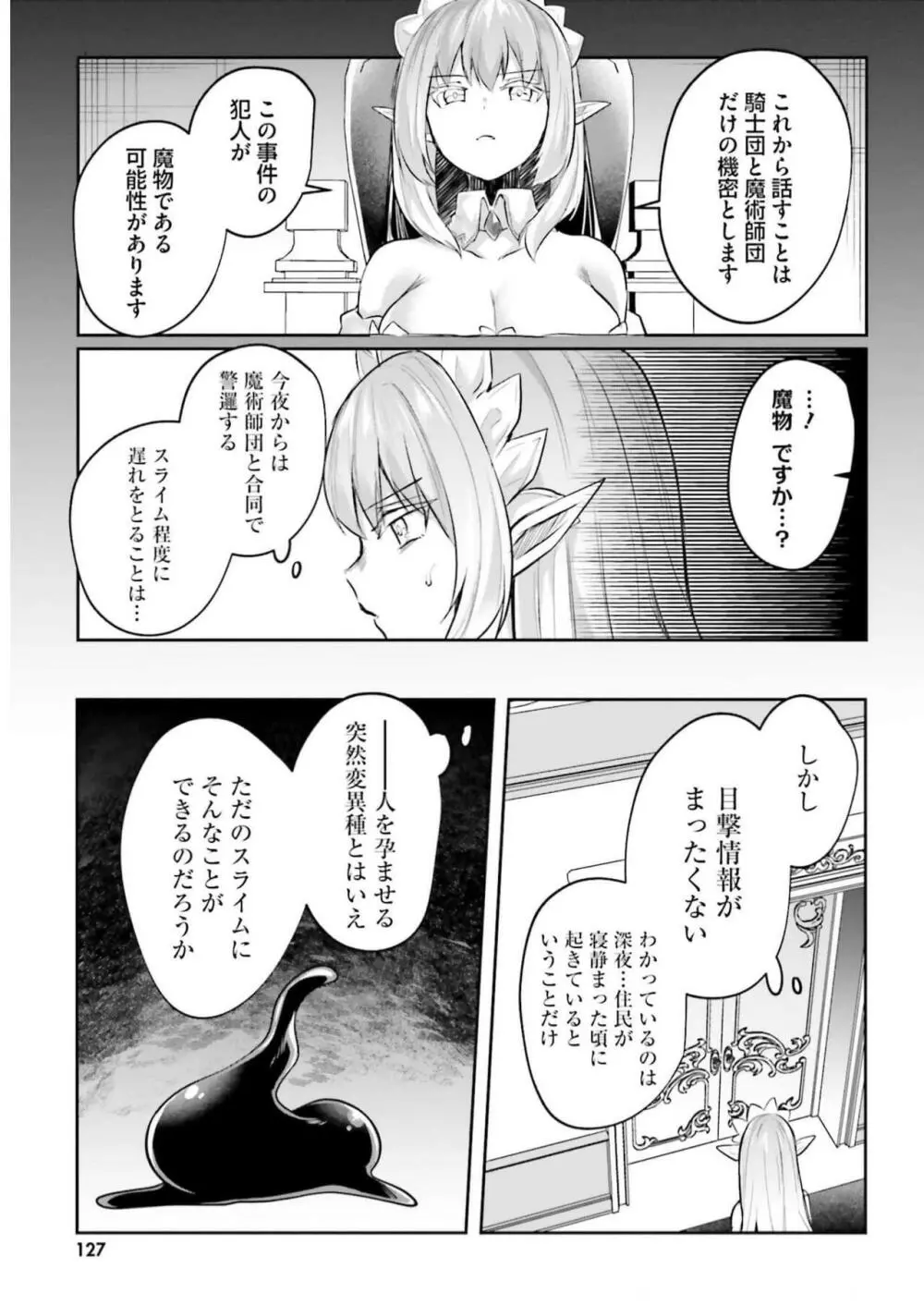 淫靡な洞窟のその奥で3 Page.129