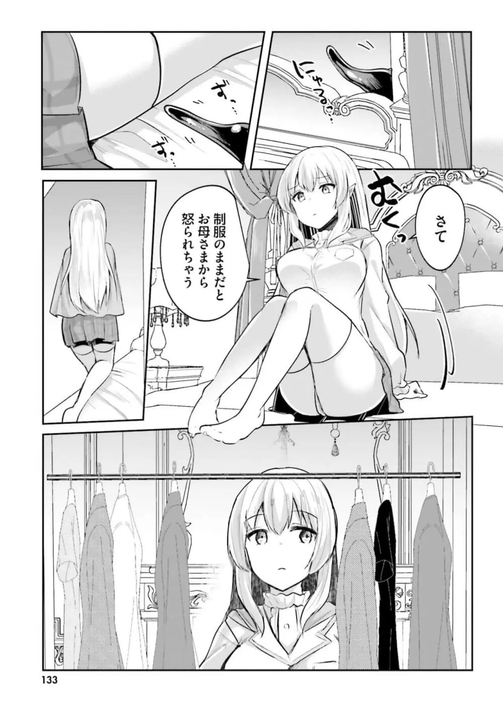 淫靡な洞窟のその奥で3 Page.135