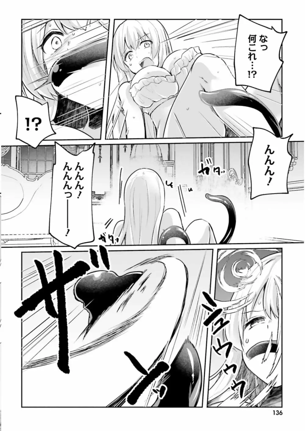 淫靡な洞窟のその奥で3 Page.138