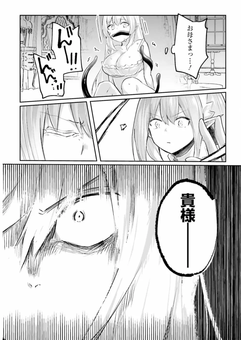 淫靡な洞窟のその奥で3 Page.141