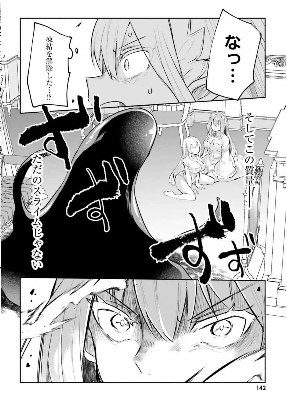 淫靡な洞窟のその奥で3 Page.144