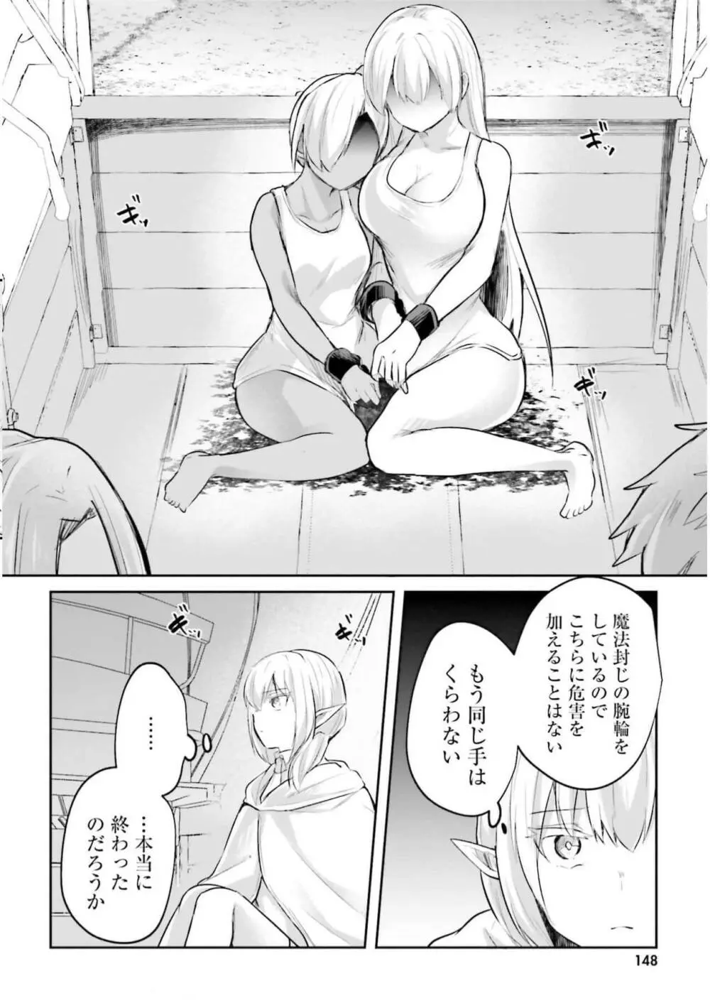 淫靡な洞窟のその奥で3 Page.150