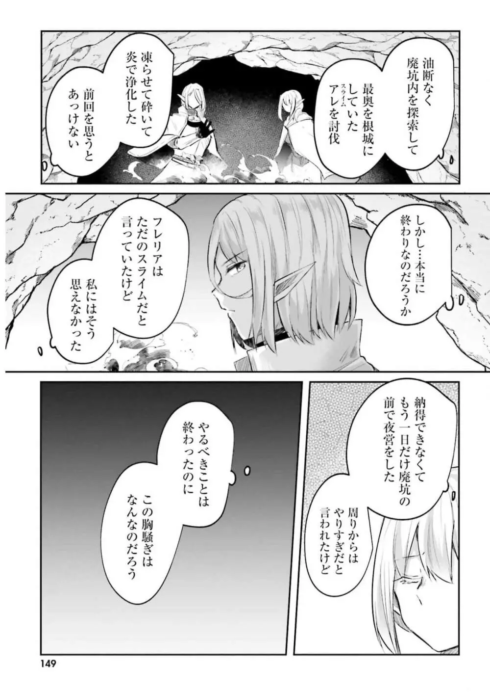 淫靡な洞窟のその奥で3 Page.151