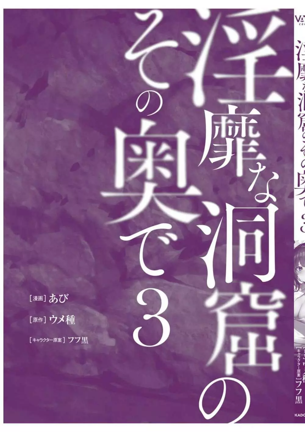 淫靡な洞窟のその奥で3 Page.163