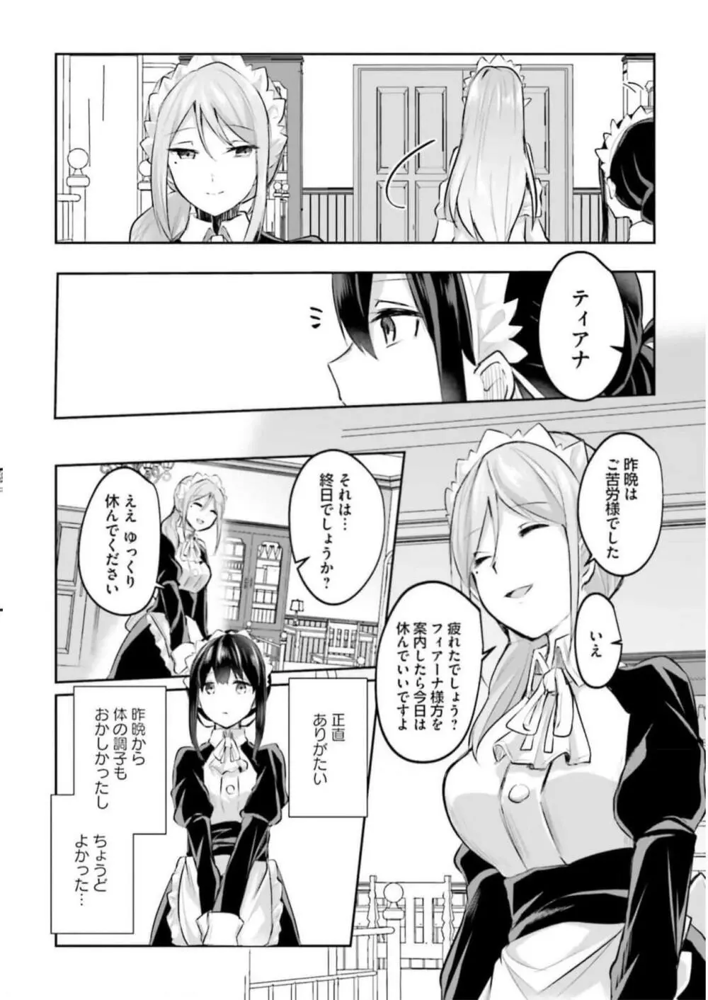 淫靡な洞窟のその奥で3 Page.28