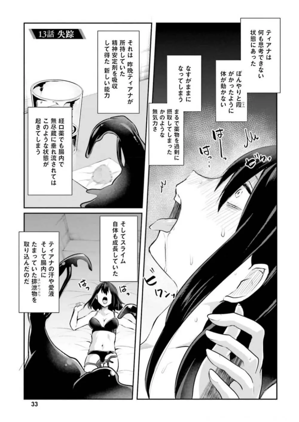 淫靡な洞窟のその奥で3 Page.35