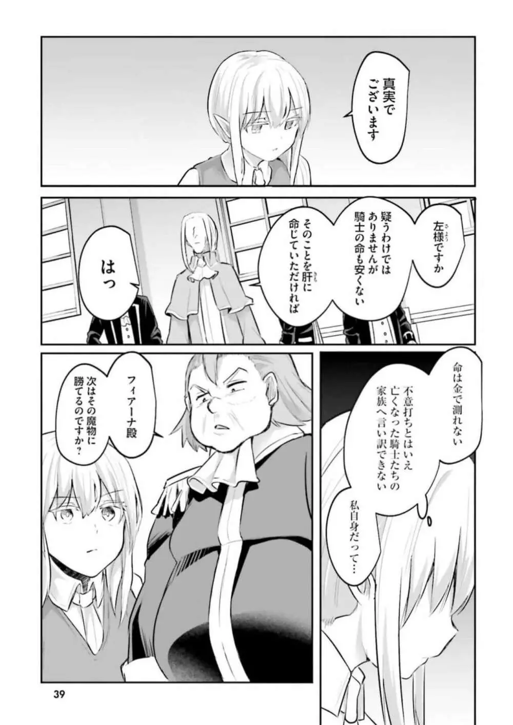 淫靡な洞窟のその奥で3 Page.41