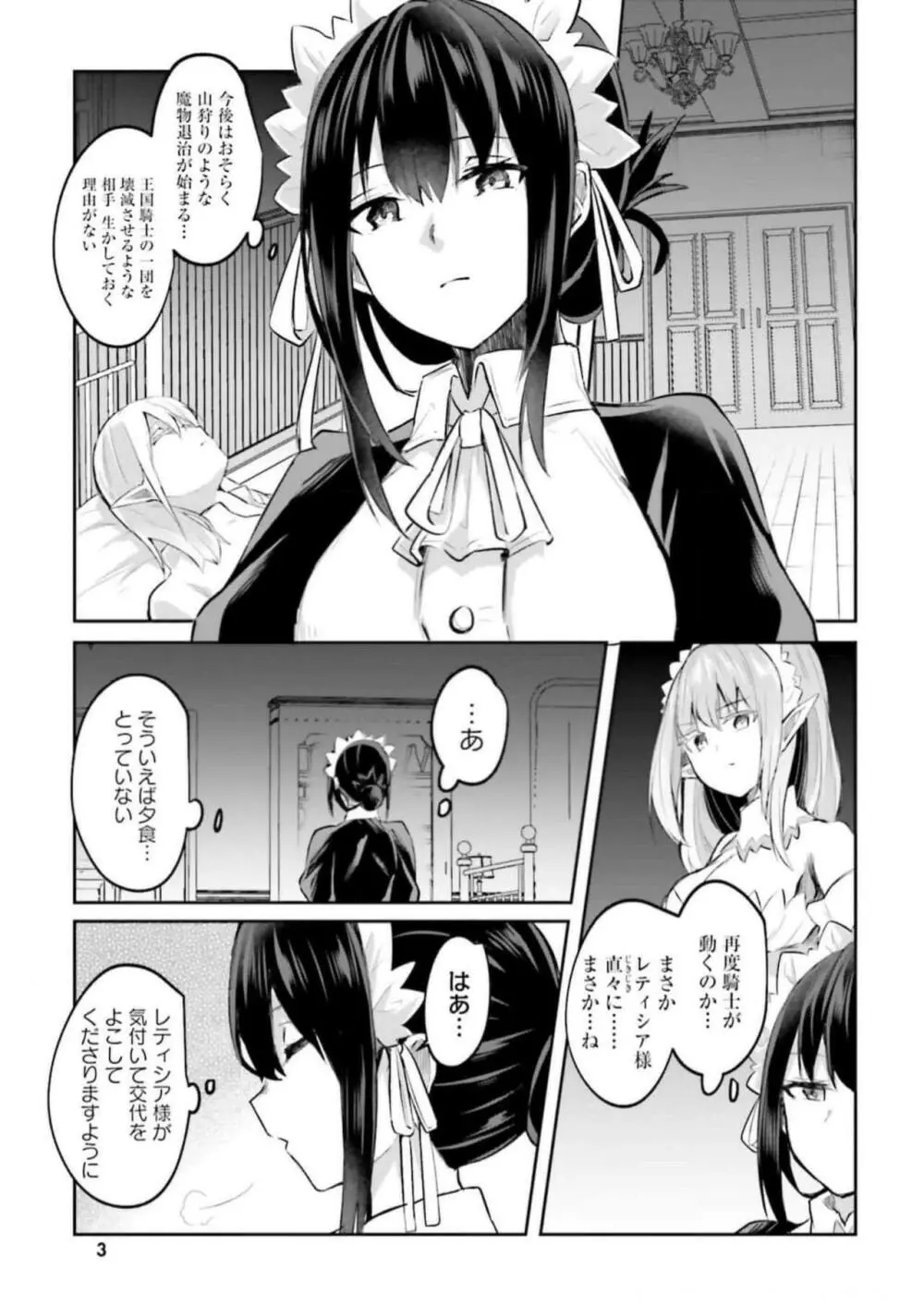 淫靡な洞窟のその奥で3 Page.5