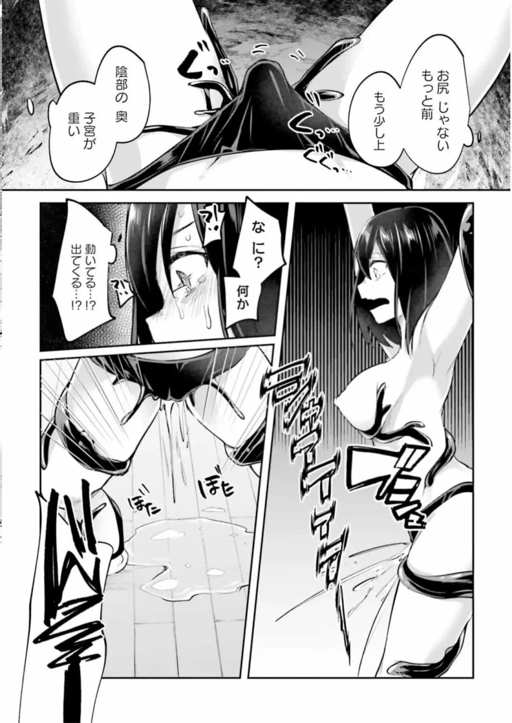 淫靡な洞窟のその奥で3 Page.58