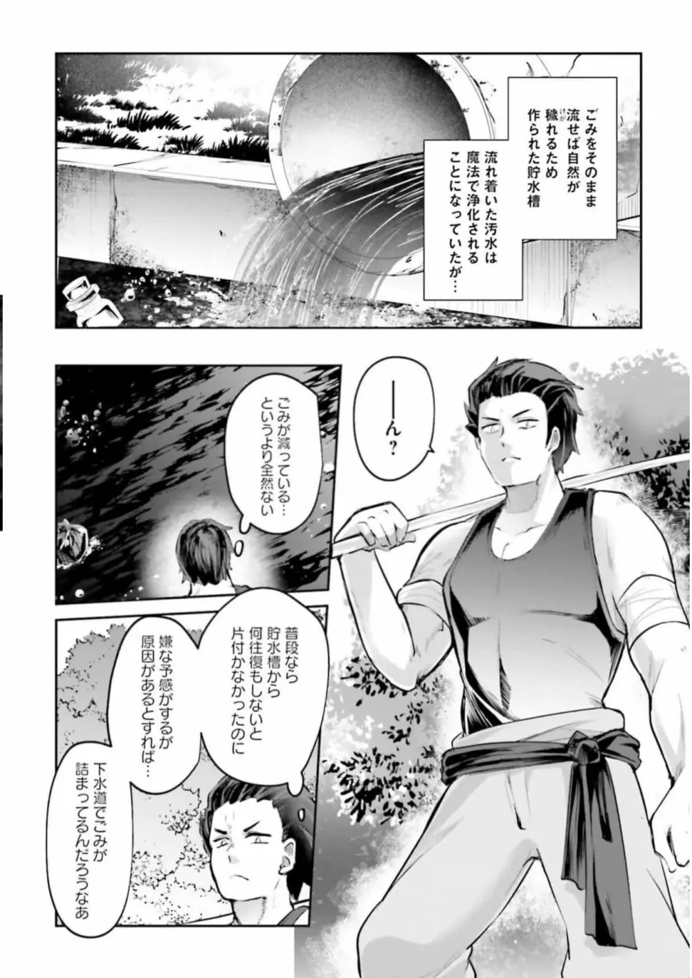 淫靡な洞窟のその奥で3 Page.66