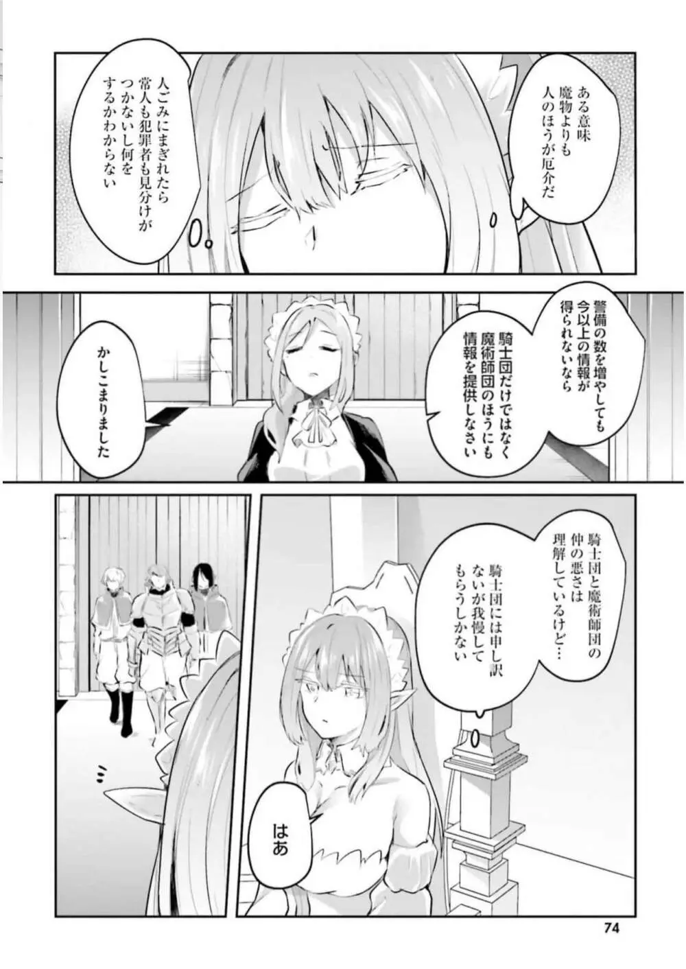 淫靡な洞窟のその奥で3 Page.76