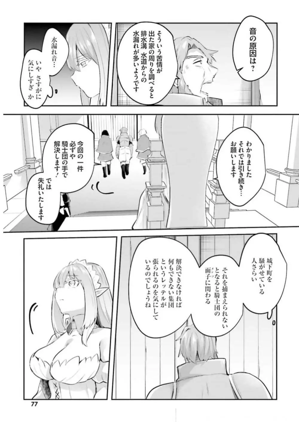 淫靡な洞窟のその奥で3 Page.79