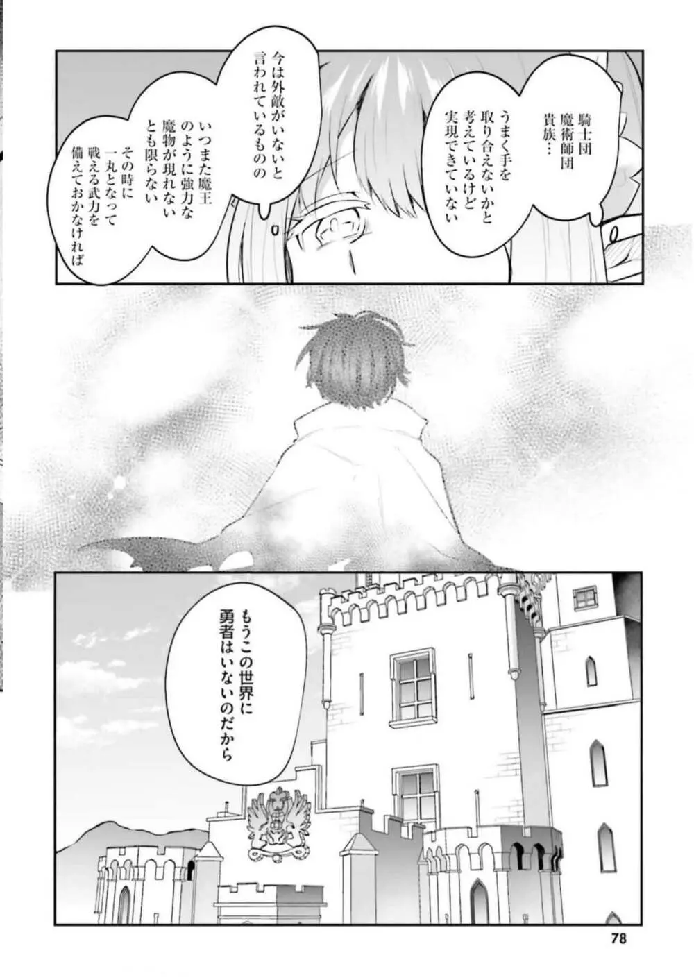 淫靡な洞窟のその奥で3 Page.80