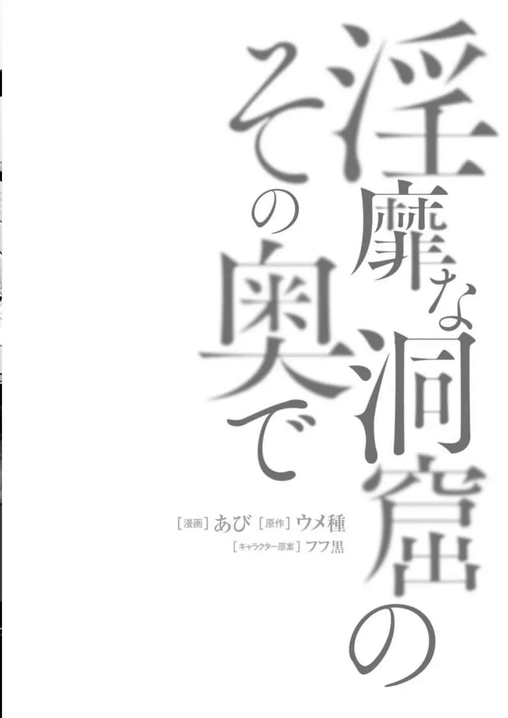 淫靡な洞窟のその奥で3 Page.94