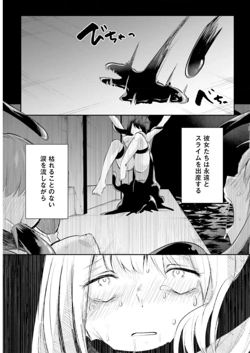 淫靡な洞窟のその奥で3 Page.99