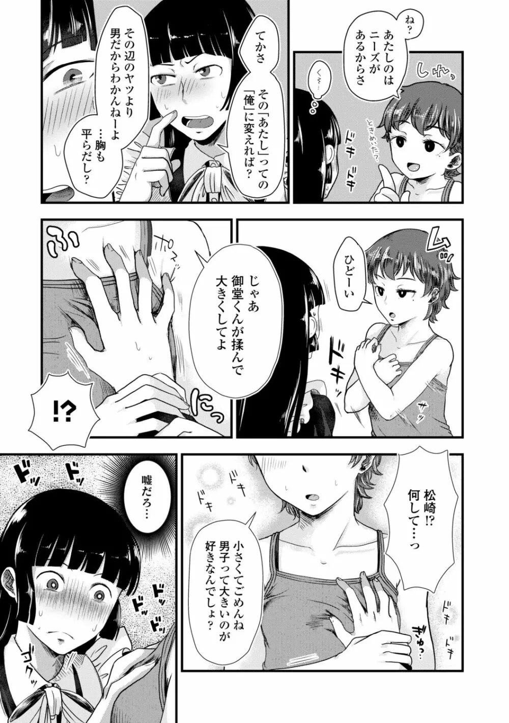 ふたりプレイ Page.109