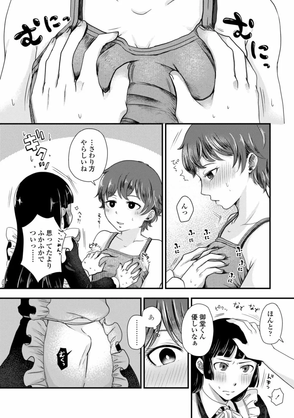 ふたりプレイ Page.110