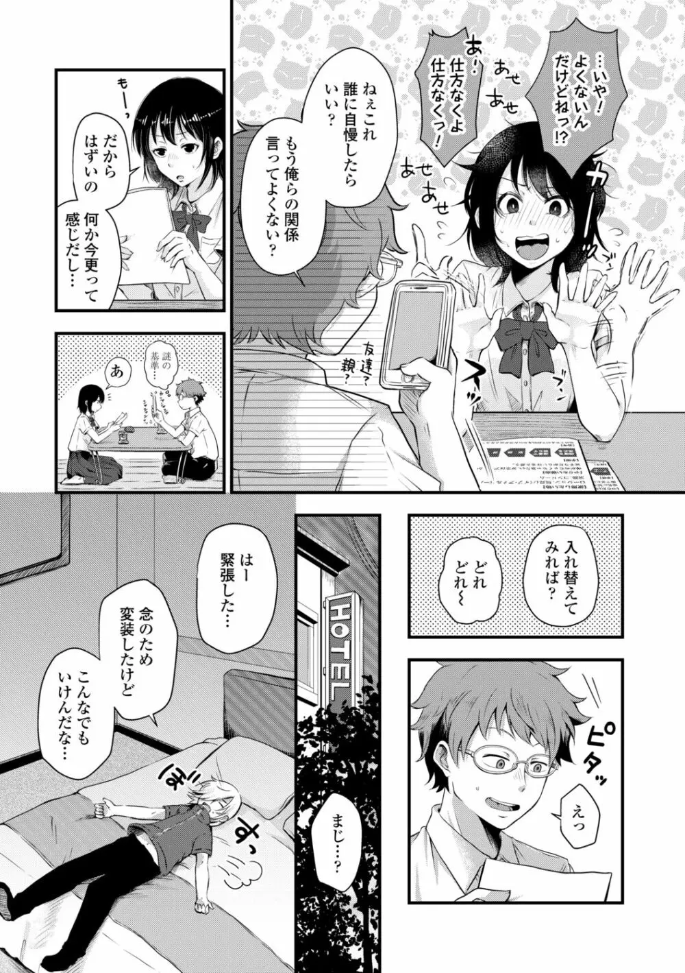 ふたりプレイ Page.151