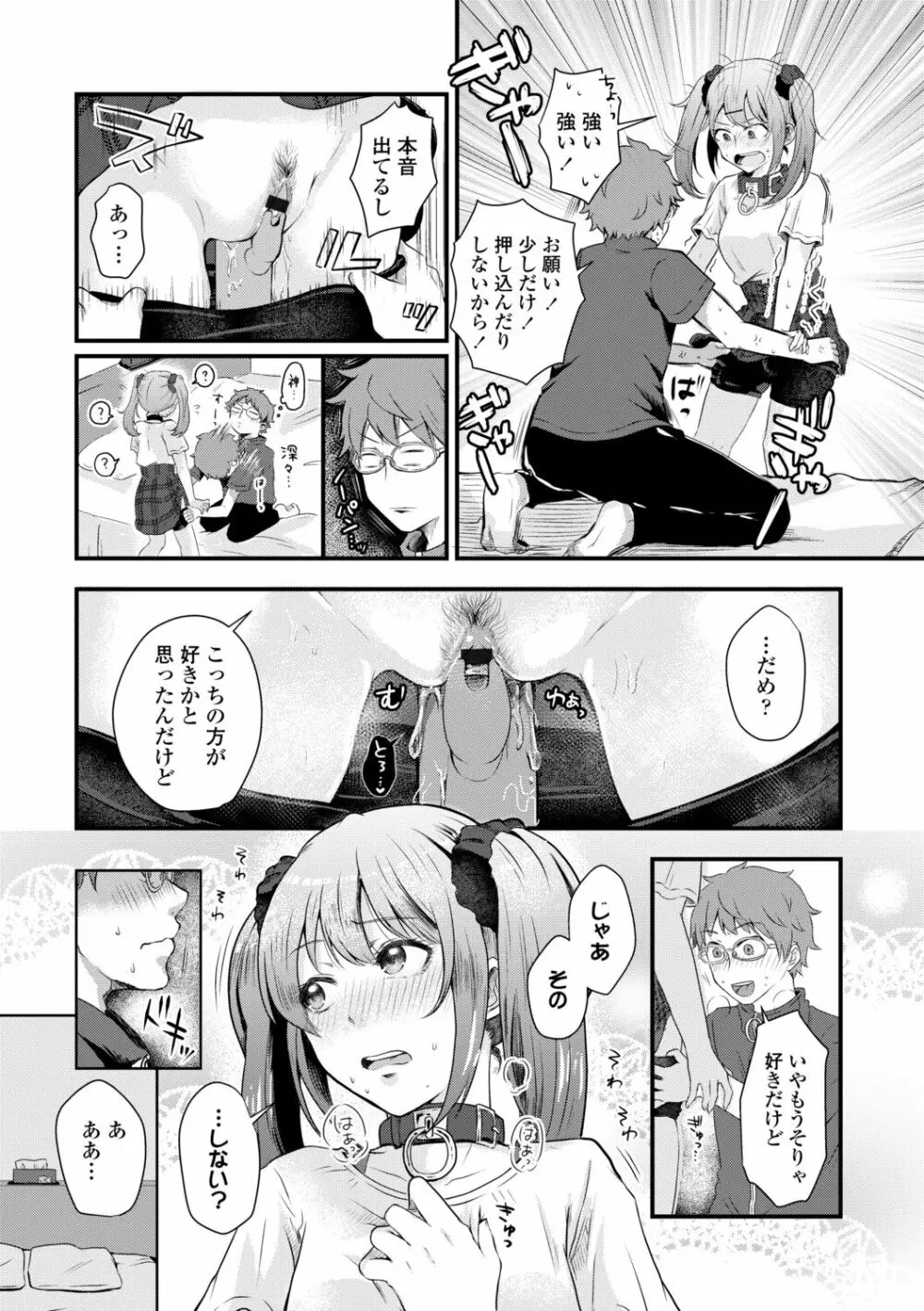 ふたりプレイ Page.153