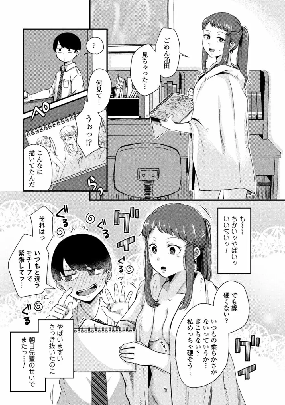 ふたりプレイ Page.173