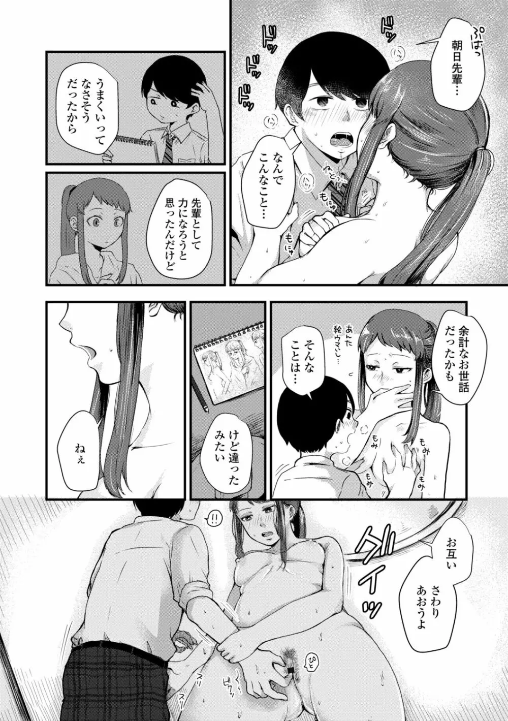 ふたりプレイ Page.176