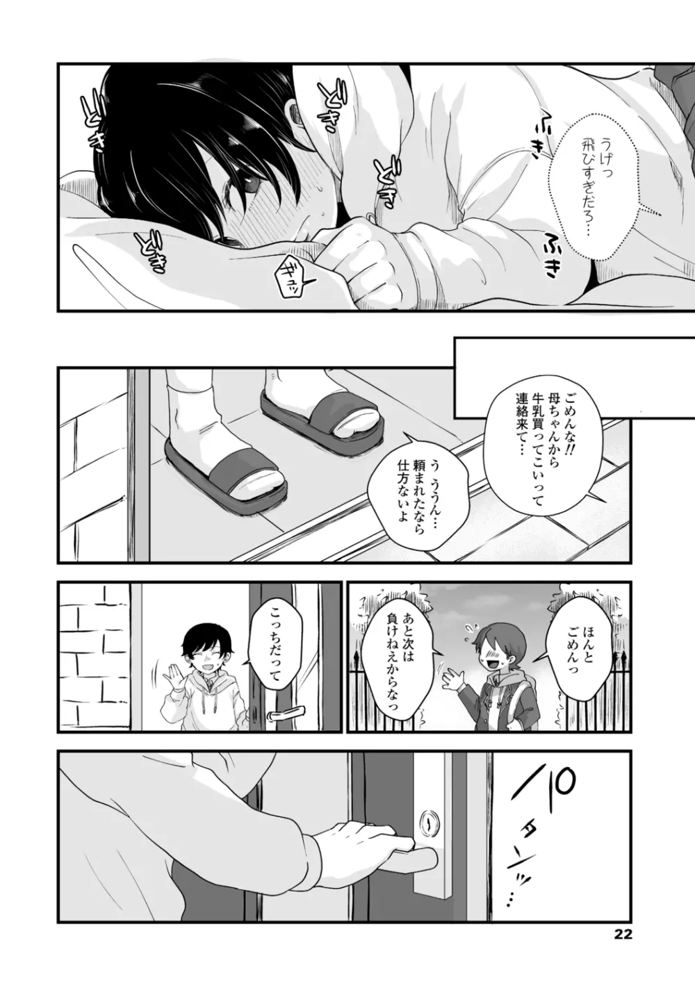 ふたりプレイ Page.24