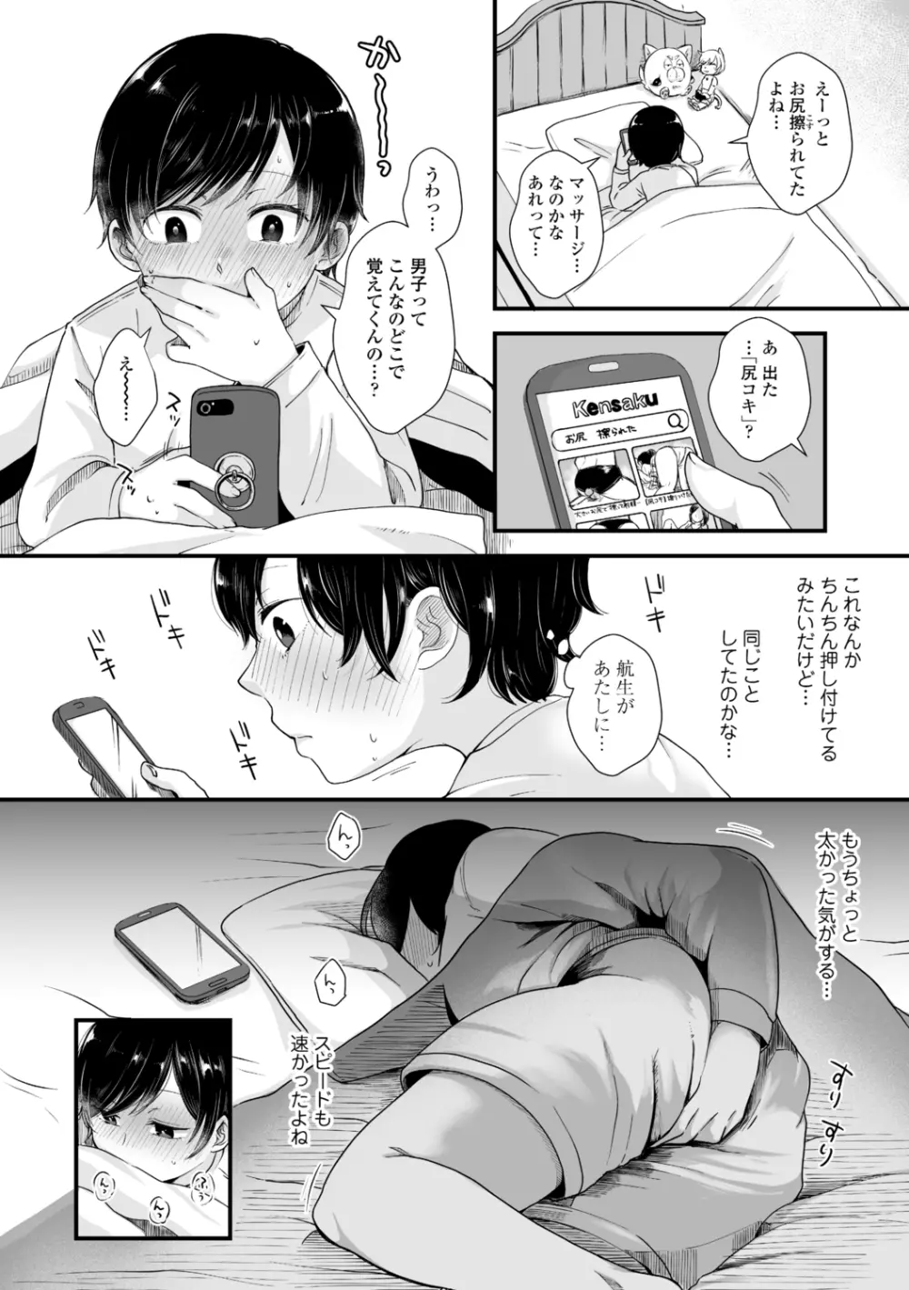 ふたりプレイ Page.26