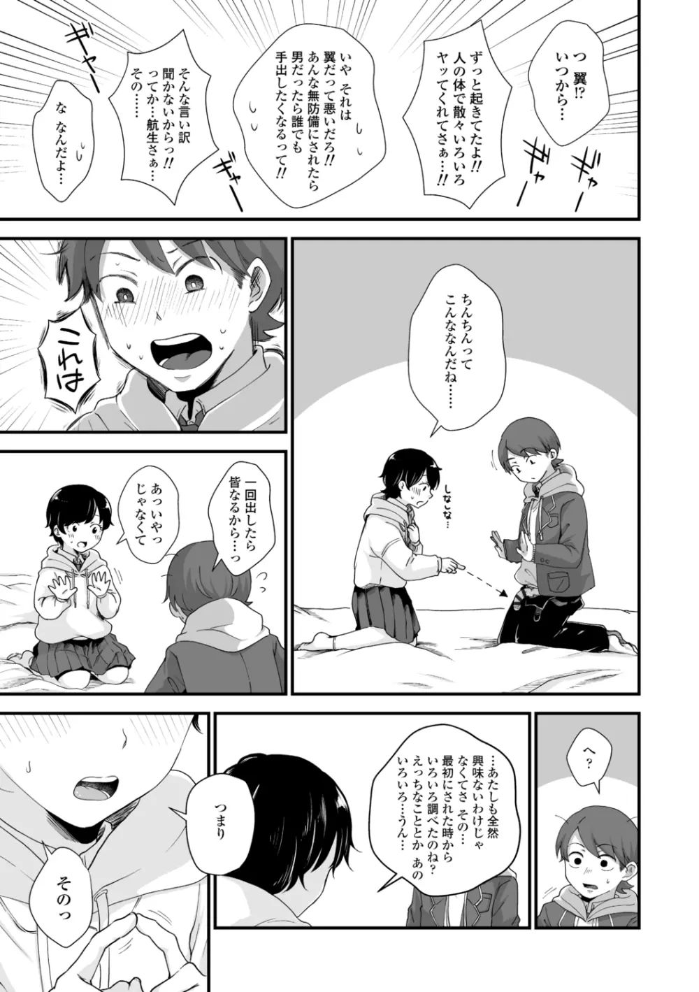 ふたりプレイ Page.29