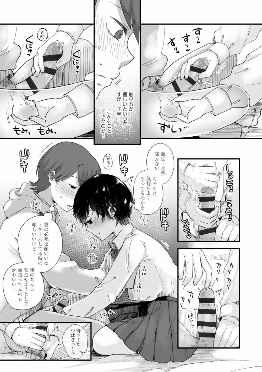 ふたりプレイ Page.33