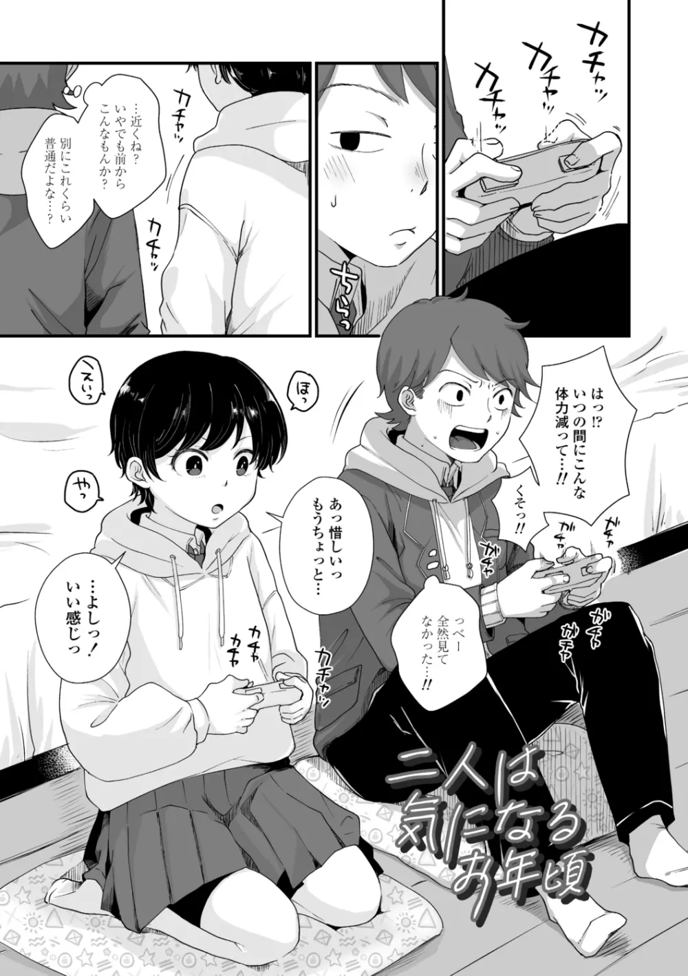 ふたりプレイ Page.5