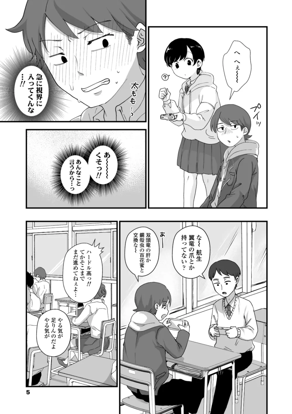 ふたりプレイ Page.7